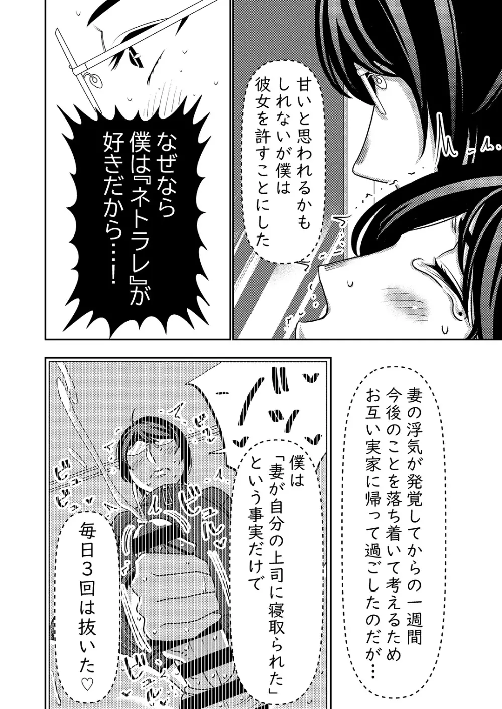 ネトラレ妻が戻ってきたら… Page.5