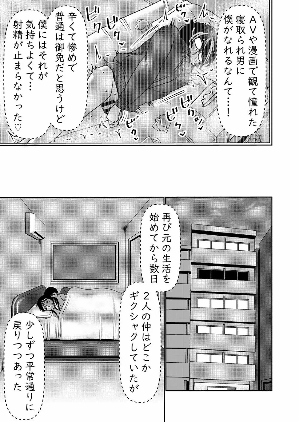 ネトラレ妻が戻ってきたら… Page.6