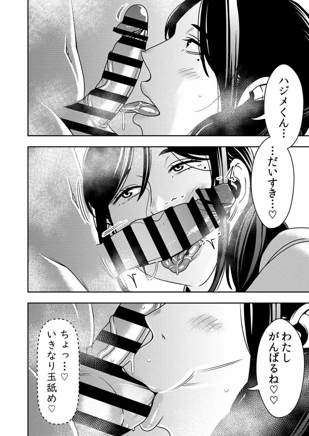 ネトラレ妻が戻ってきたら… Page.9