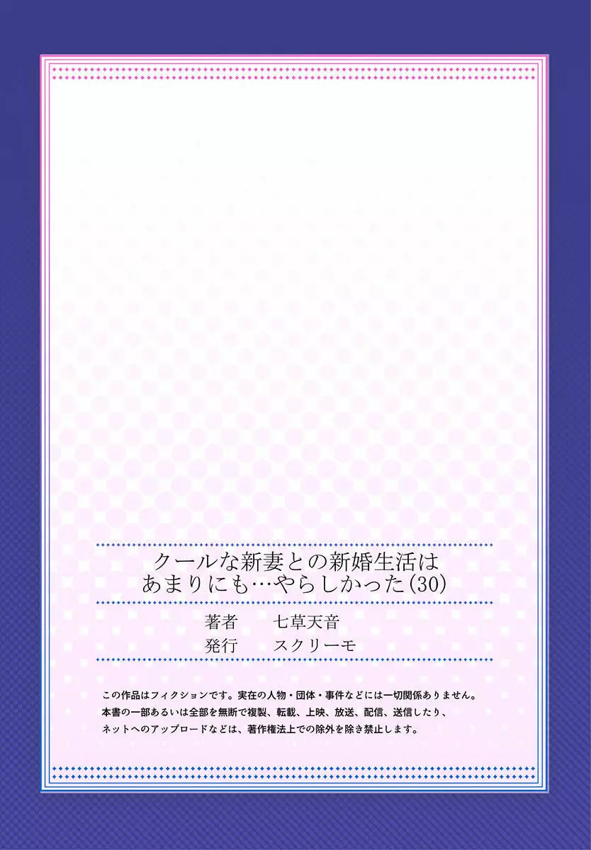 クールな新妻との新婚生活はあまりにも…やらしかった 30 Page.27