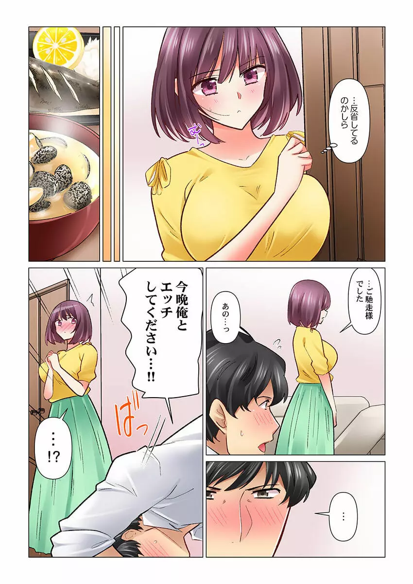 クールな新妻との新婚生活はあまりにも…やらしかった 30 Page.6