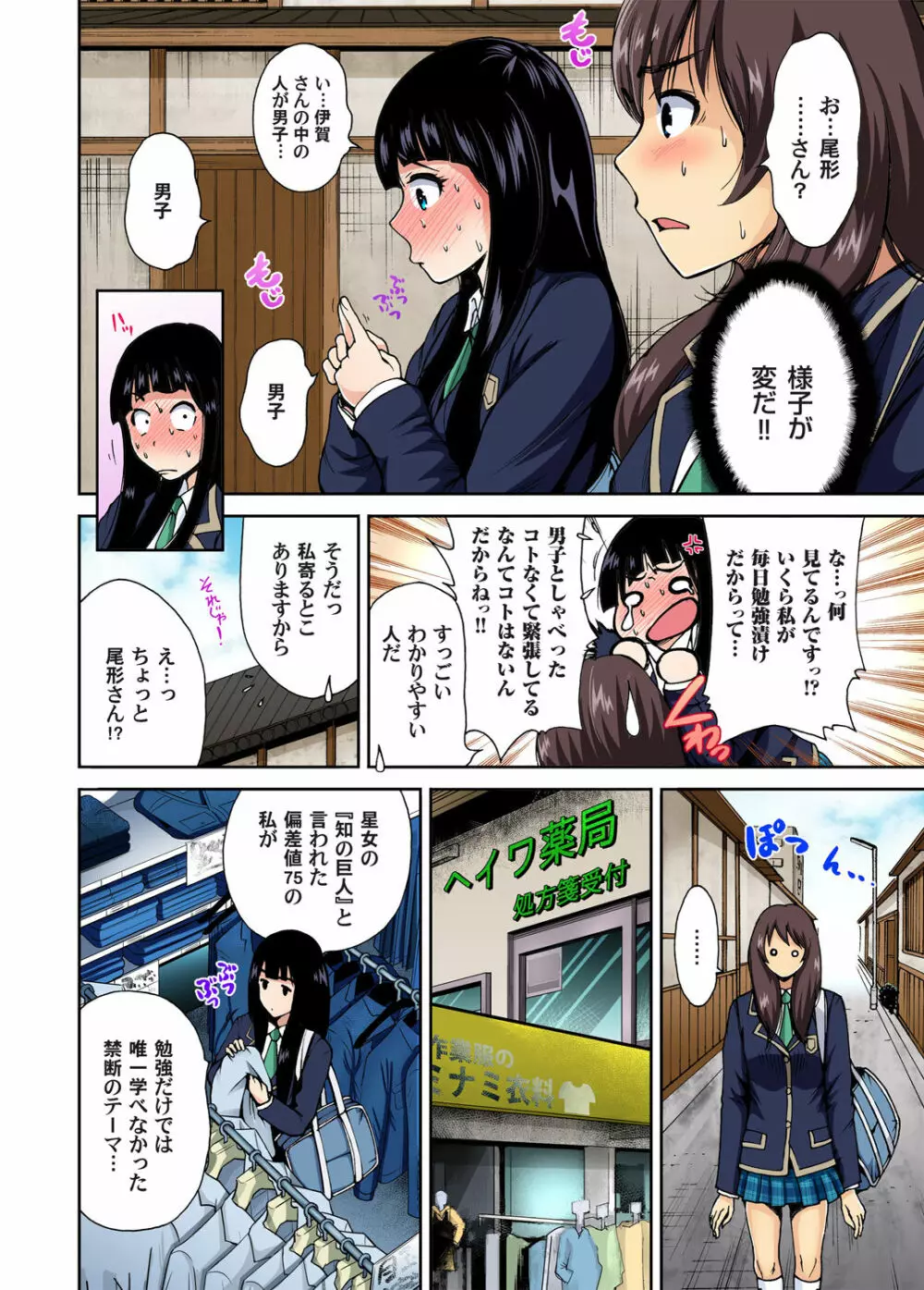 俺得修学旅行～男は女装した俺だけ!! 第1-07話 Page.30