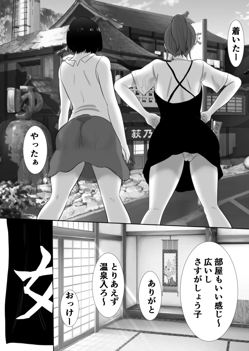 むらむら村ソン大全集 Page.130