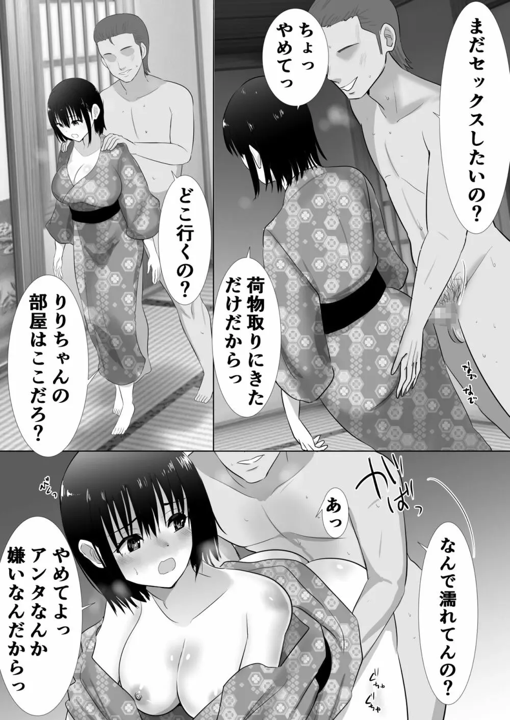 むらむら村ソン大全集 Page.191