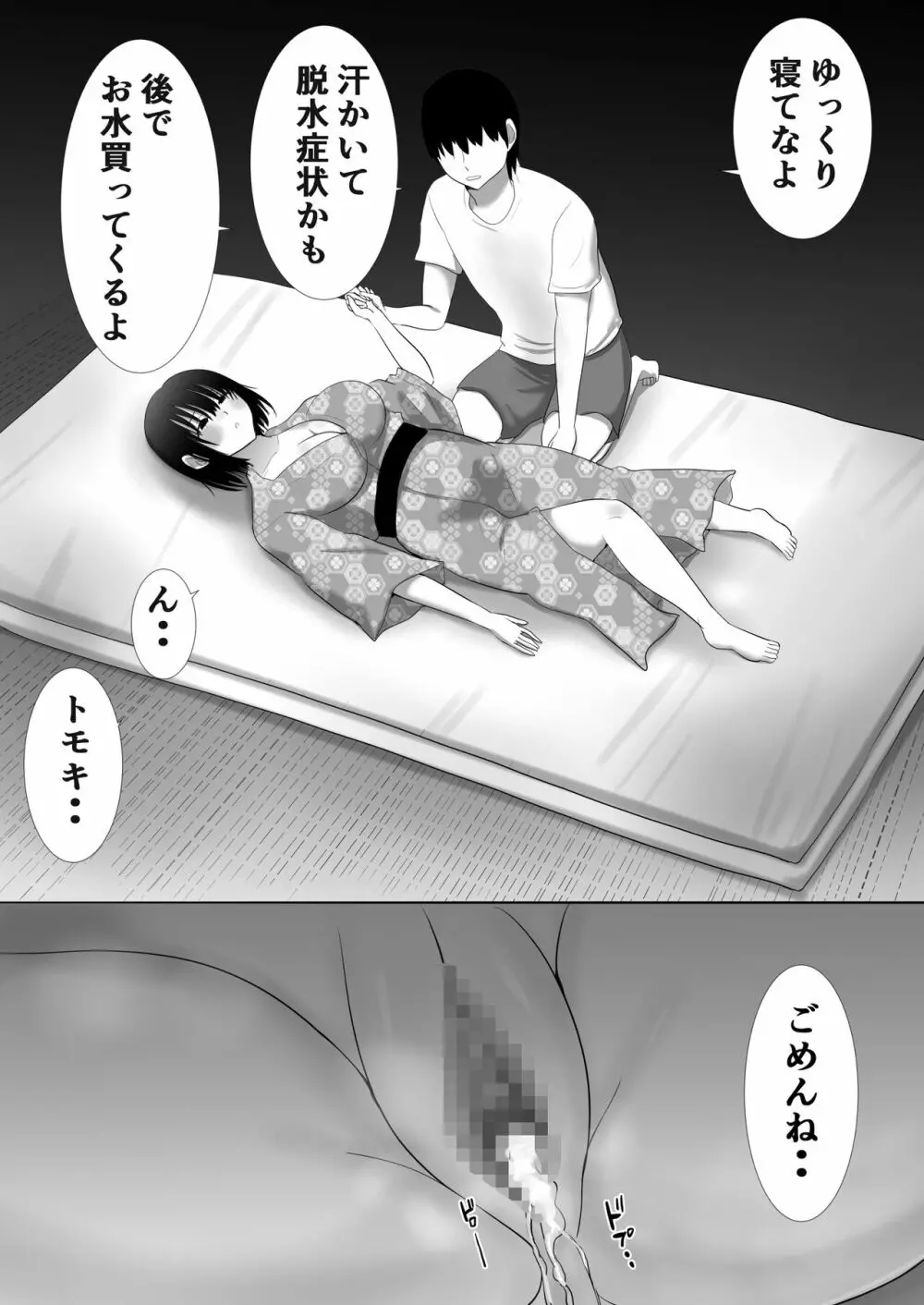 むらむら村ソン大全集 Page.218