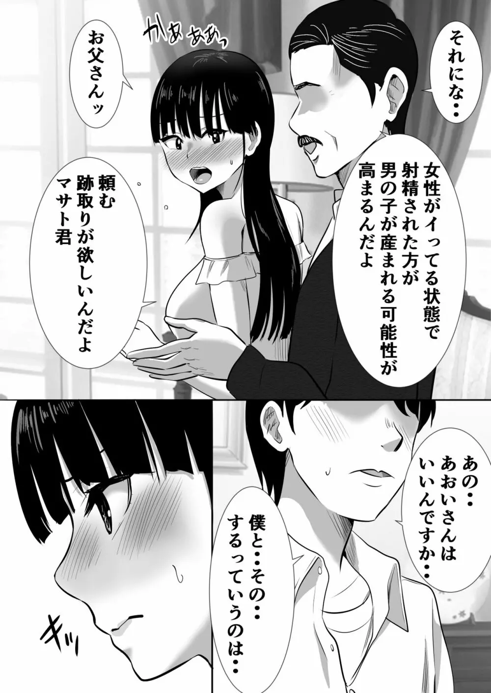 むらむら村ソン大全集 Page.383