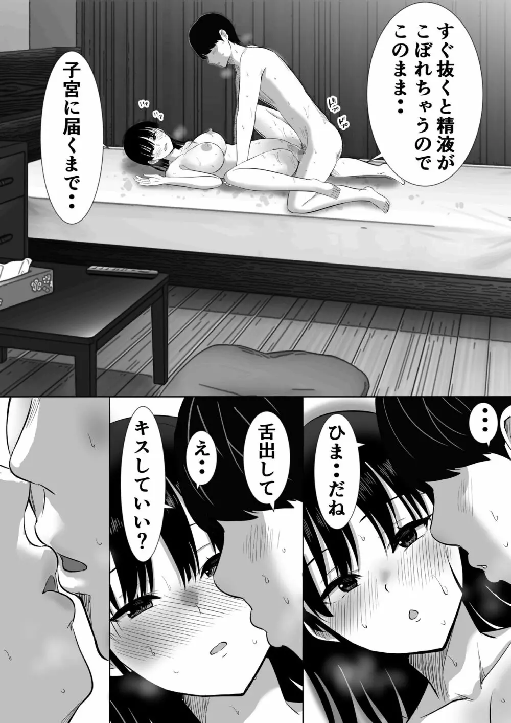 むらむら村ソン大全集 Page.413