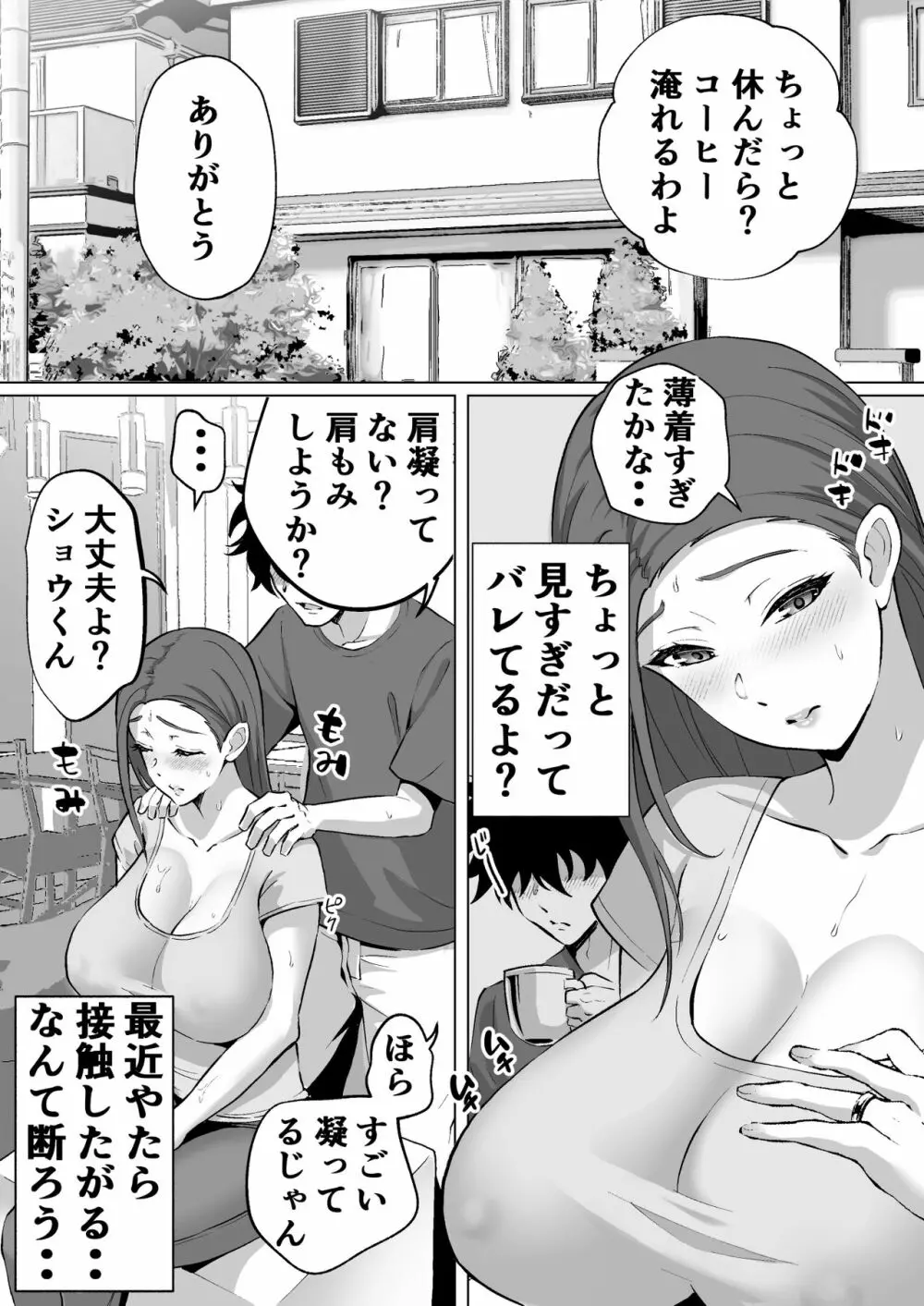 むらむら村ソン大全集 Page.447