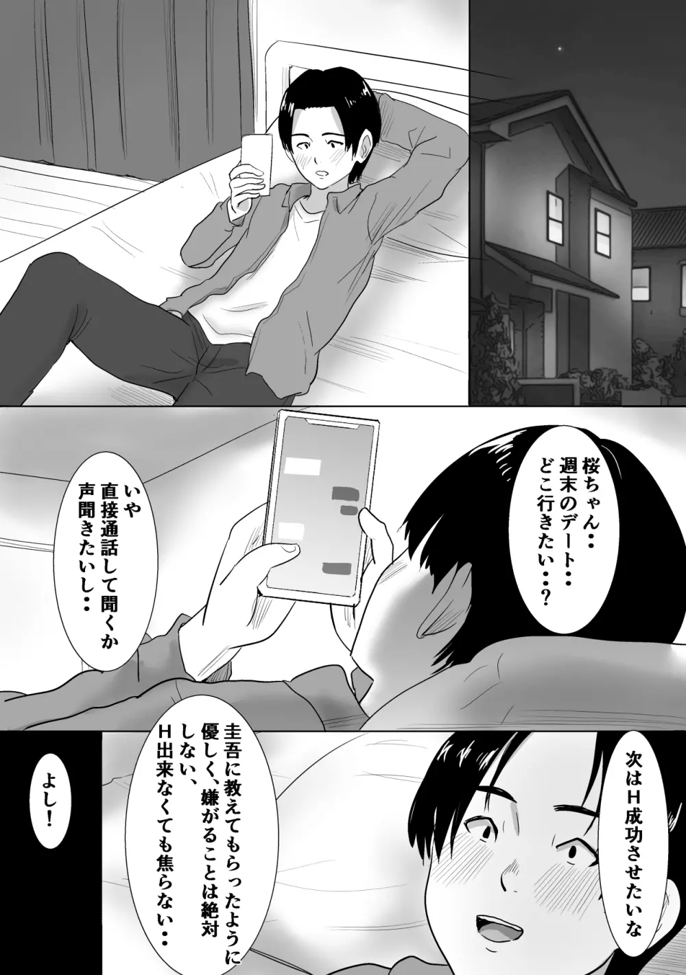 むらむら村ソン大全集 Page.68