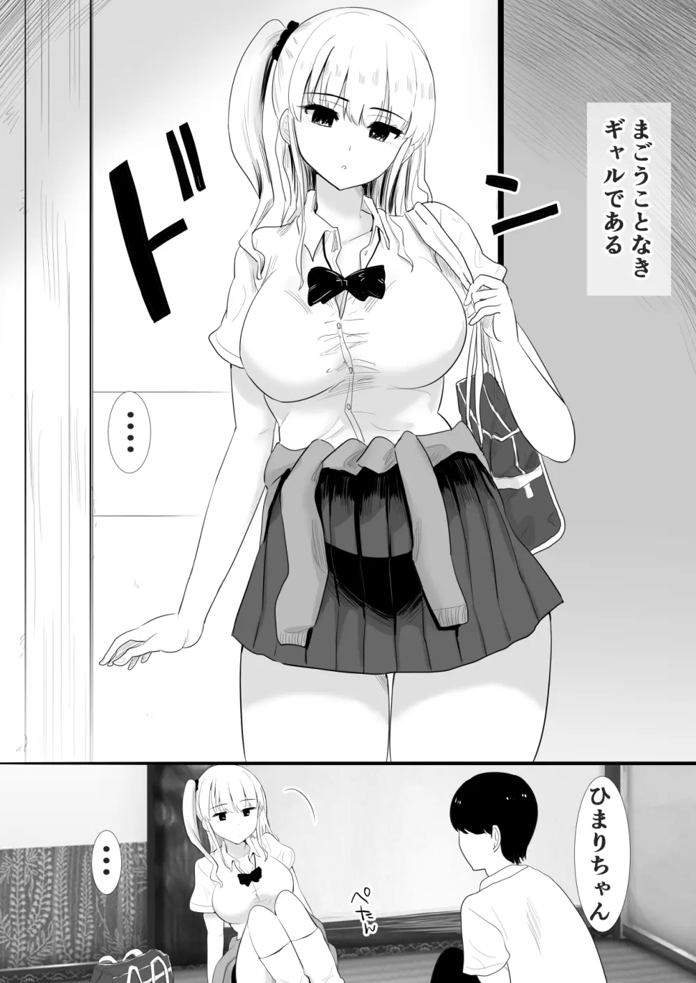 むらむら村ソン大全集 Page.80