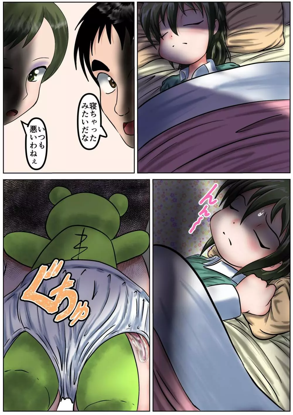 触蟲毒 Stuffed XXX R Page.22