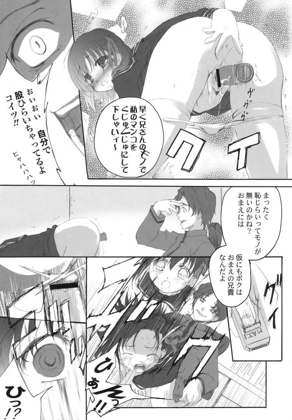 エトランゼ 異邦人 Page.24