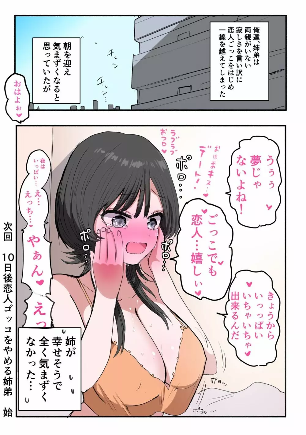 外弁慶の王子様 Page.42