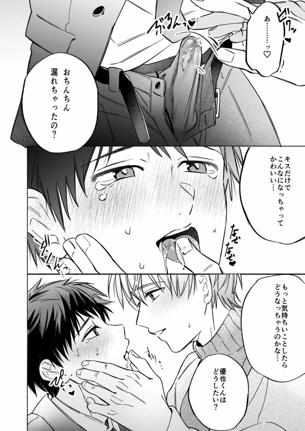 社畜リーマンとろ甘よしよしえっち Page.14