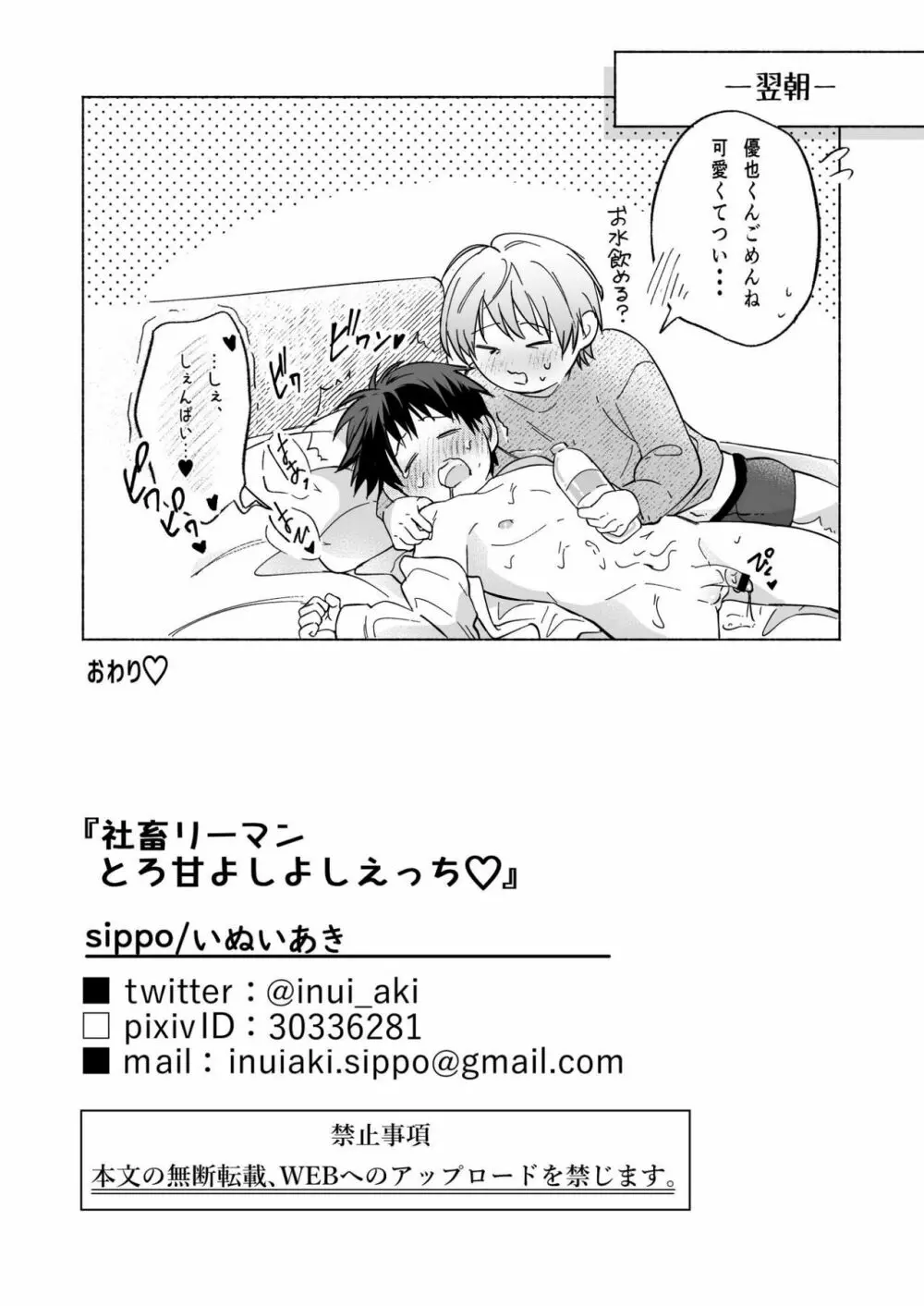 社畜リーマンとろ甘よしよしえっち Page.38