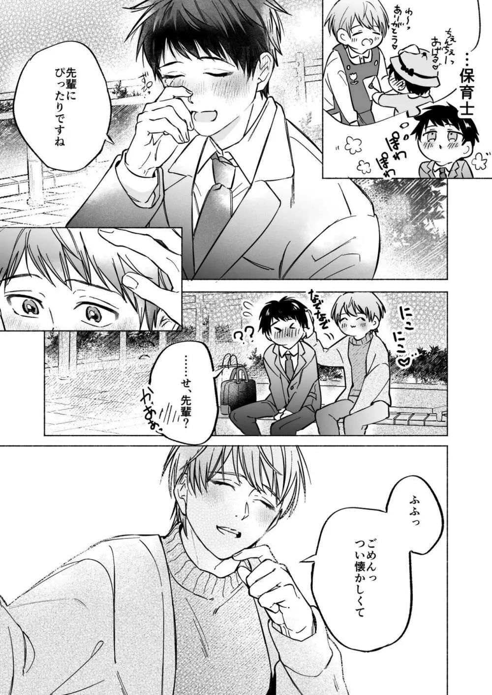 社畜リーマンとろ甘よしよしえっち Page.7