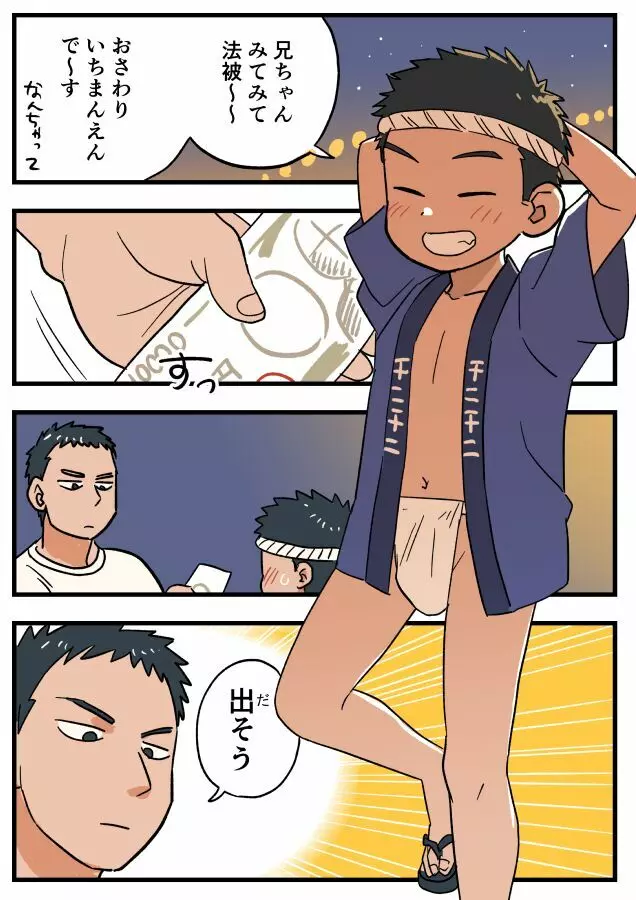 ふんどし漫画 Page.1