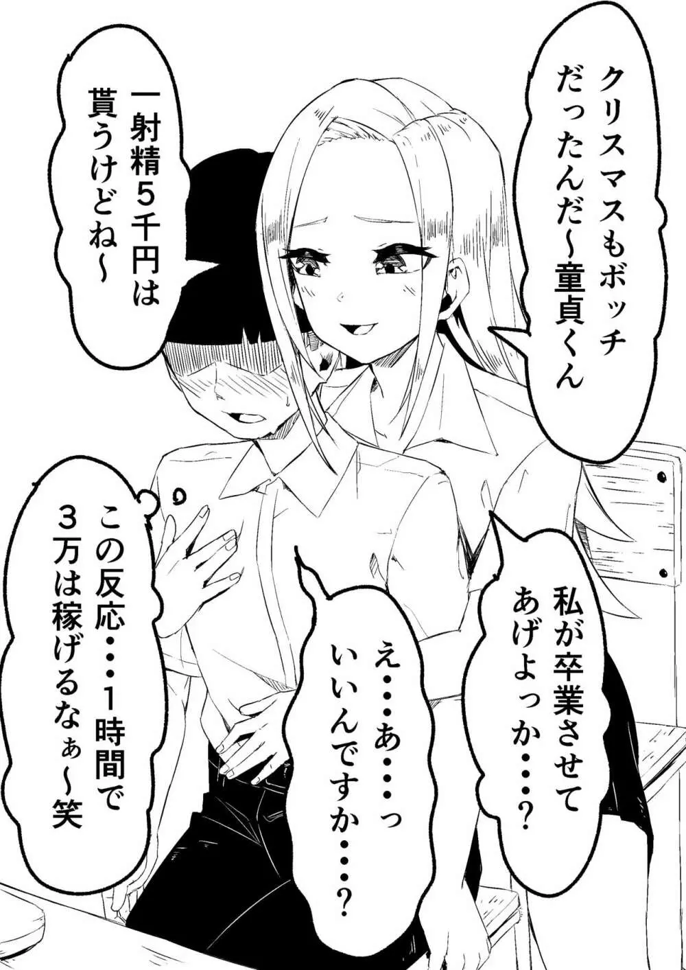 即堕ち 1-23 Page.5