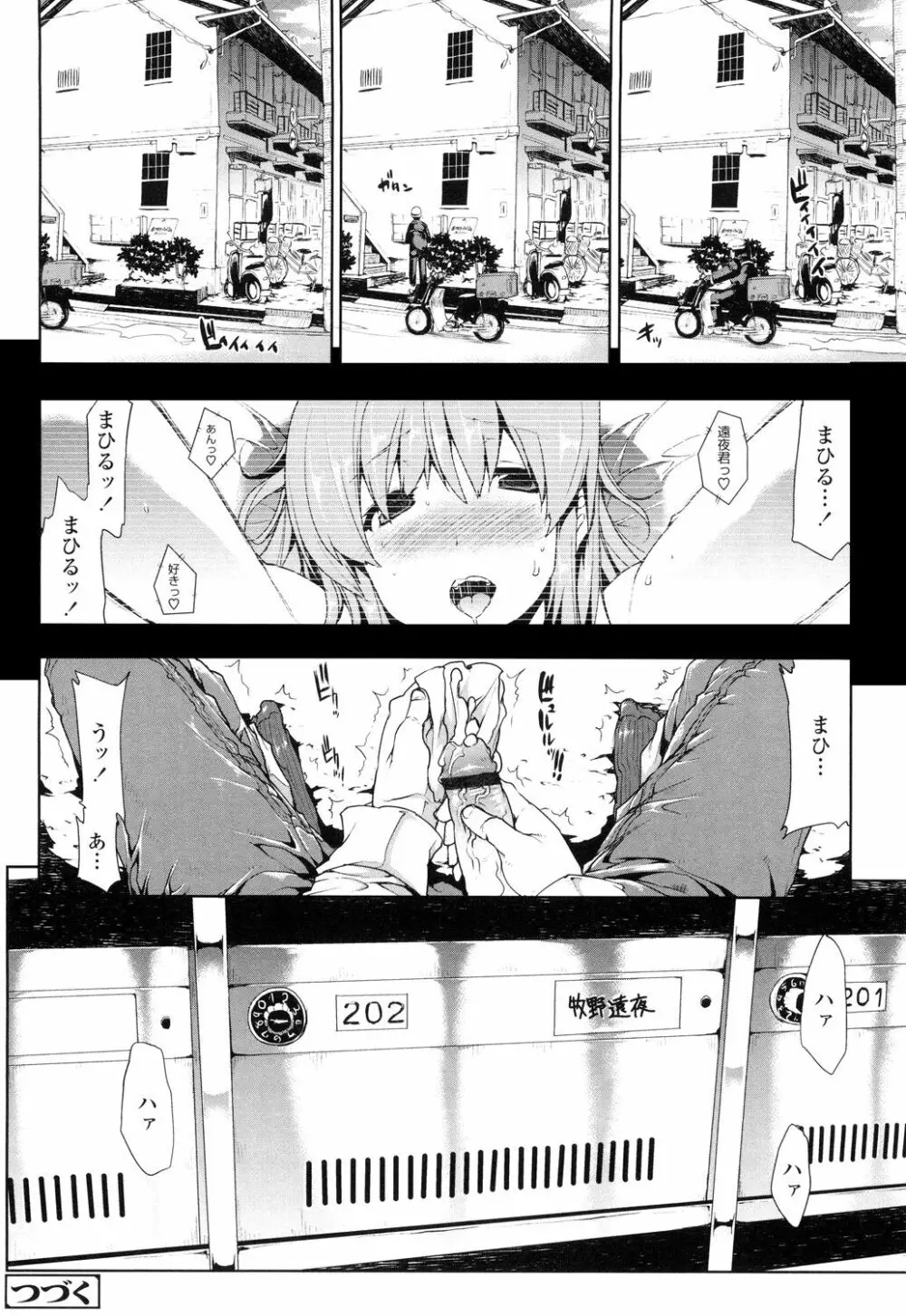 おっぱインフィニティ∞! Page.104