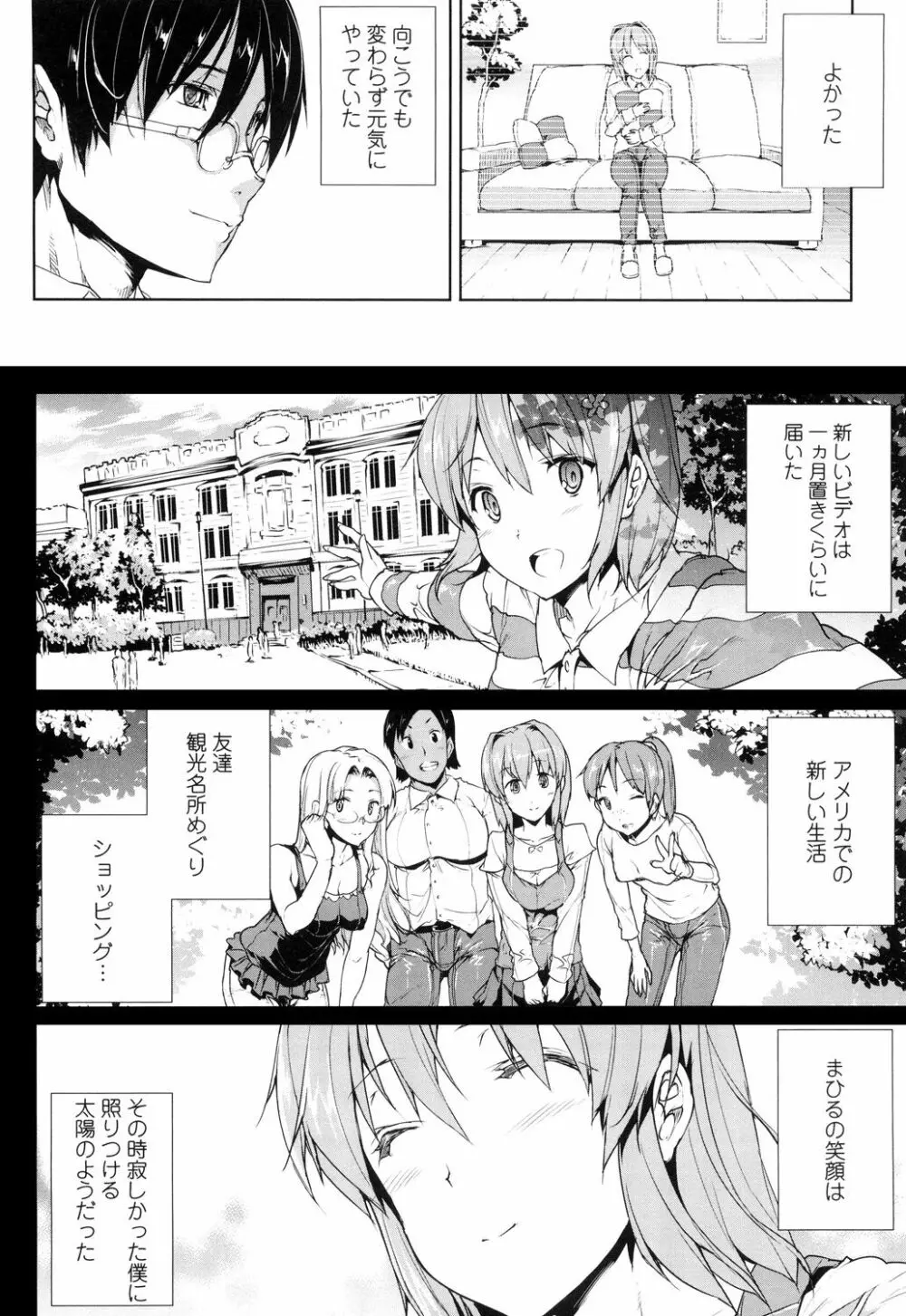おっぱインフィニティ∞! Page.106