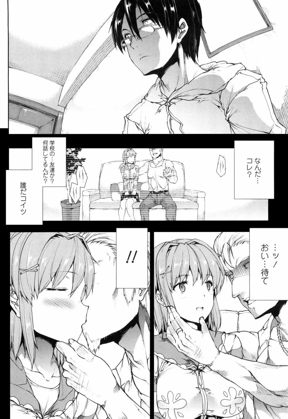 おっぱインフィニティ∞! Page.112