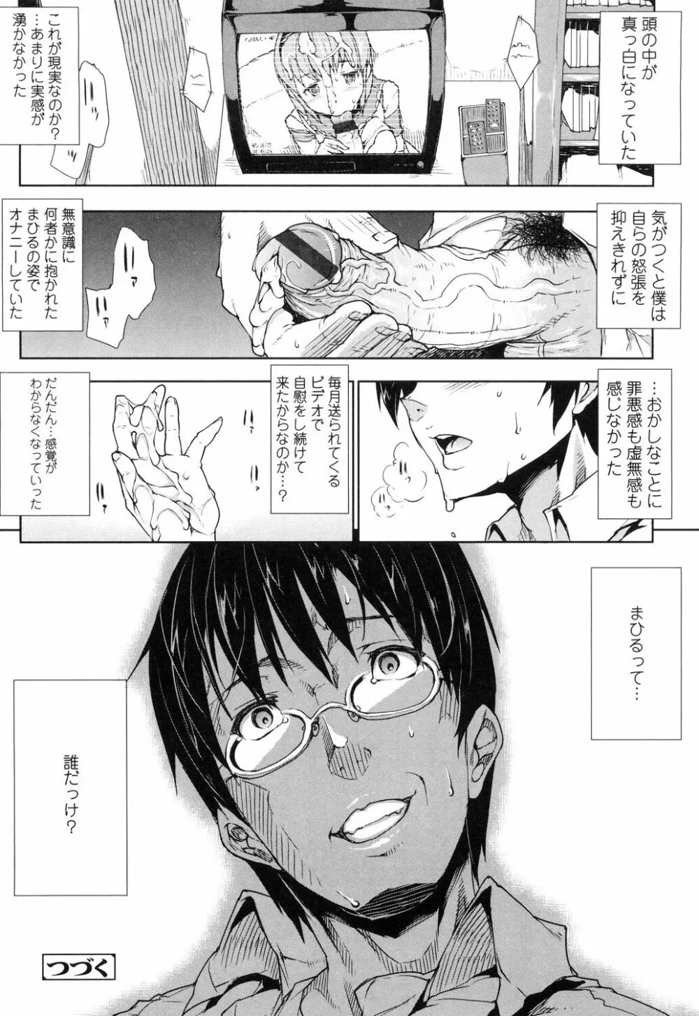 おっぱインフィニティ∞! Page.124