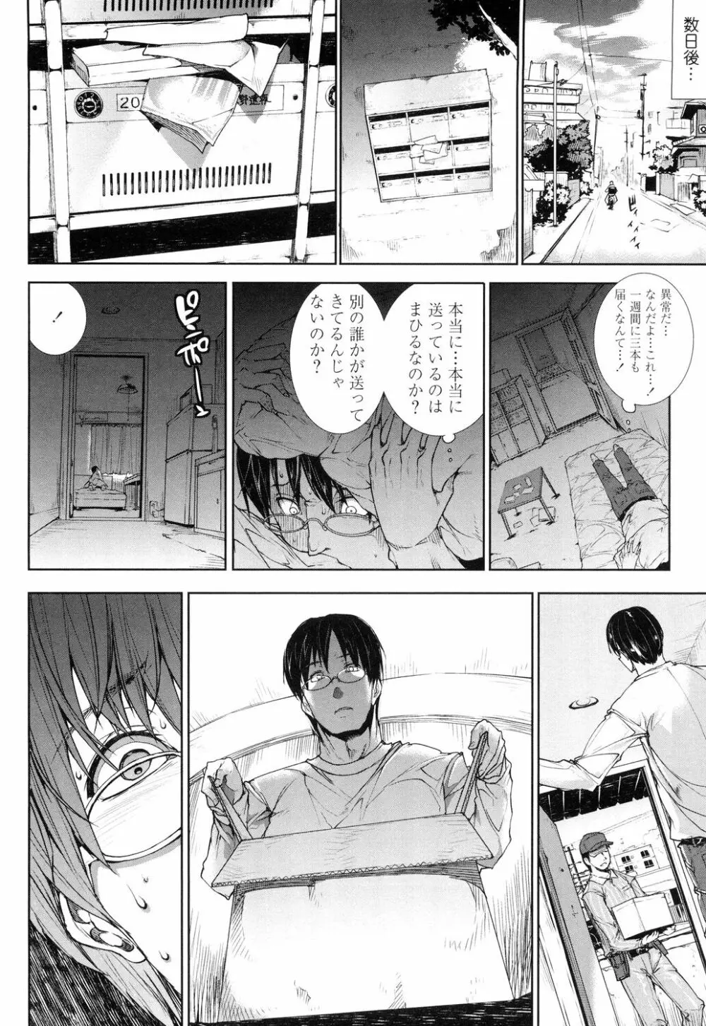 おっぱインフィニティ∞! Page.132