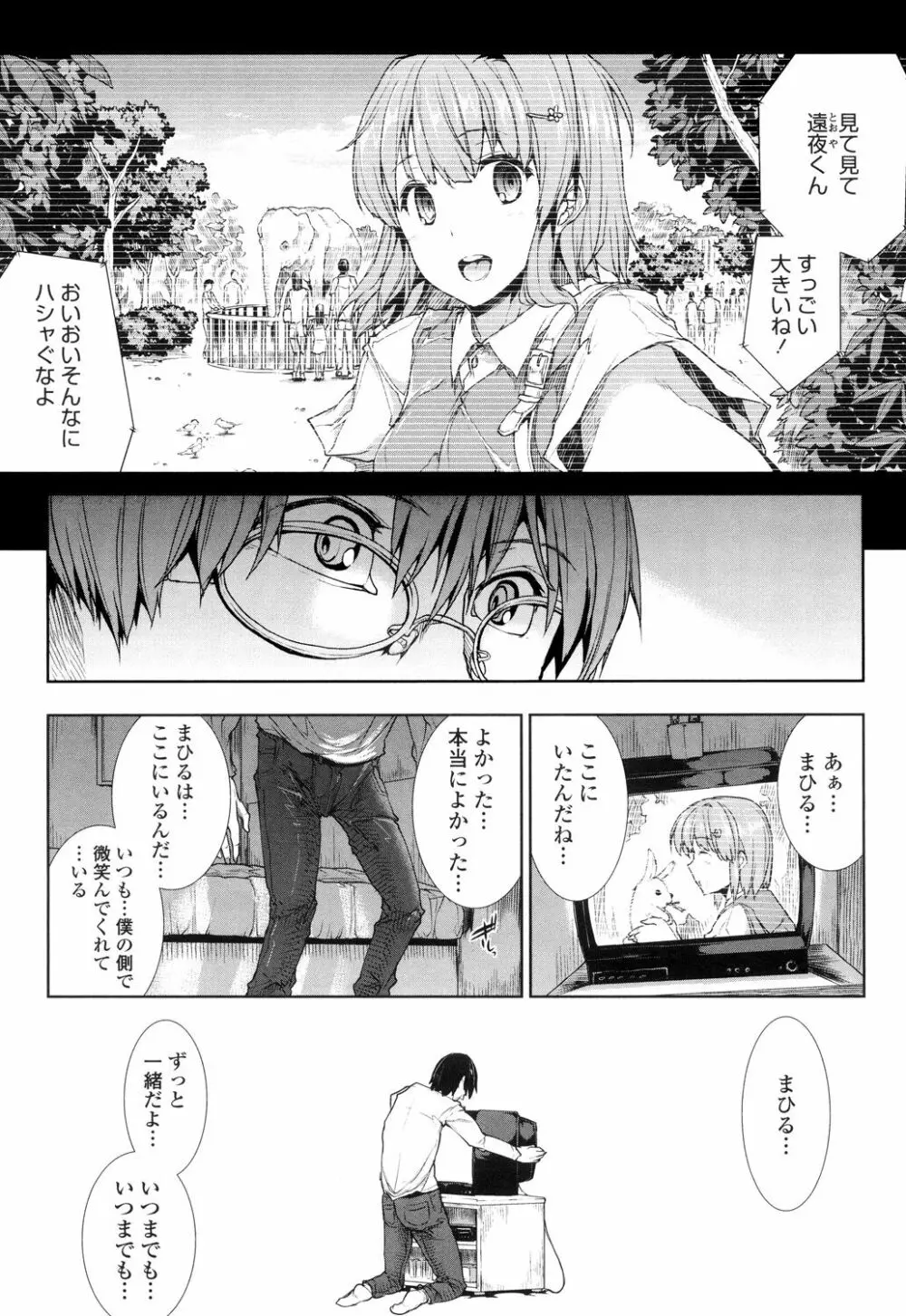 おっぱインフィニティ∞! Page.147