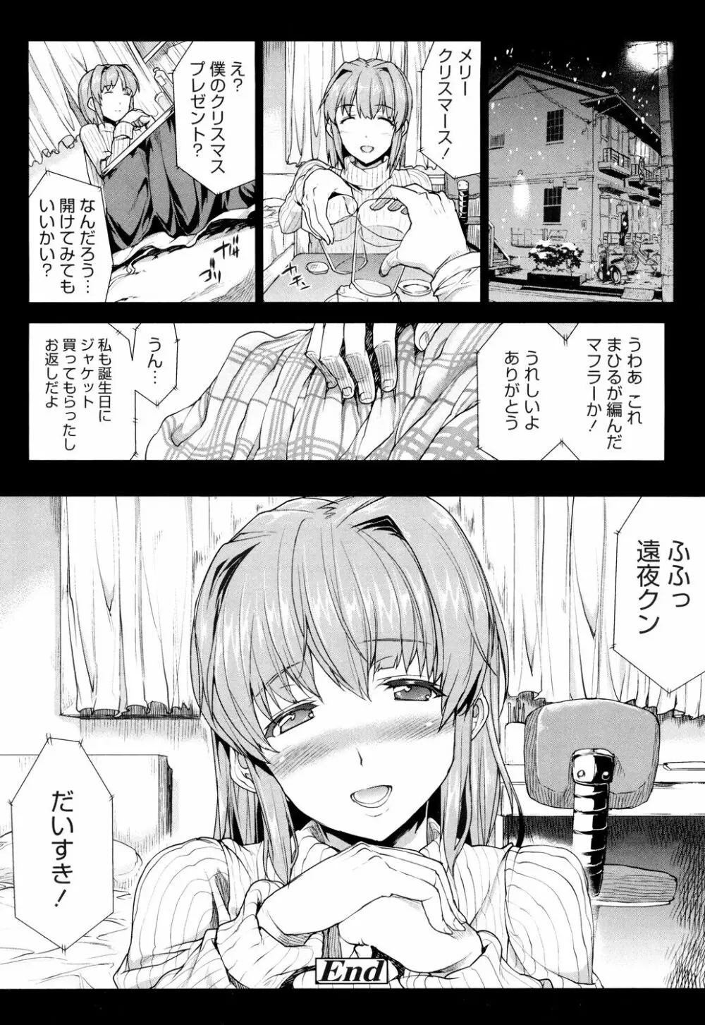 おっぱインフィニティ∞! Page.148