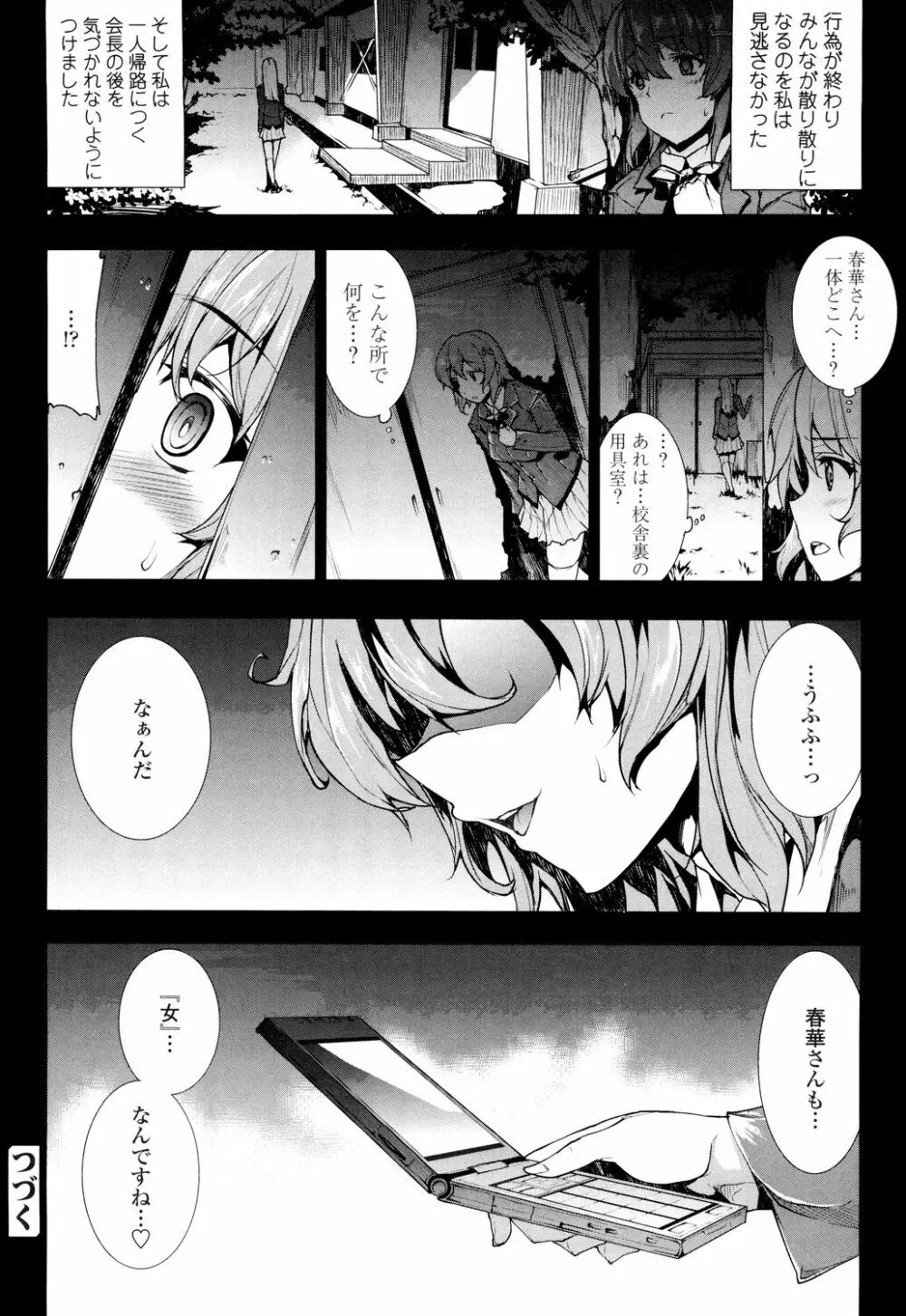 おっぱインフィニティ∞! Page.174