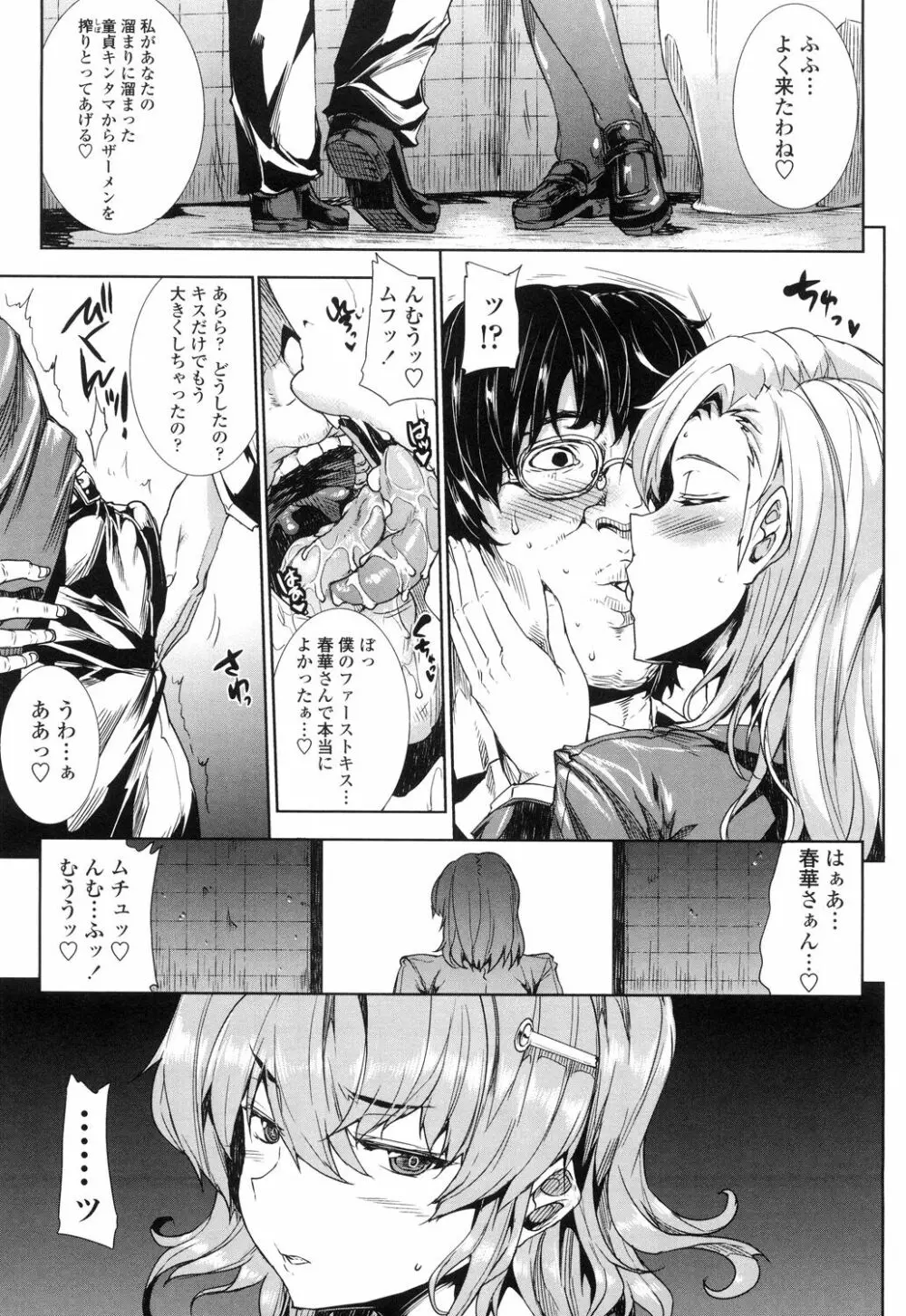 おっぱインフィニティ∞! Page.203