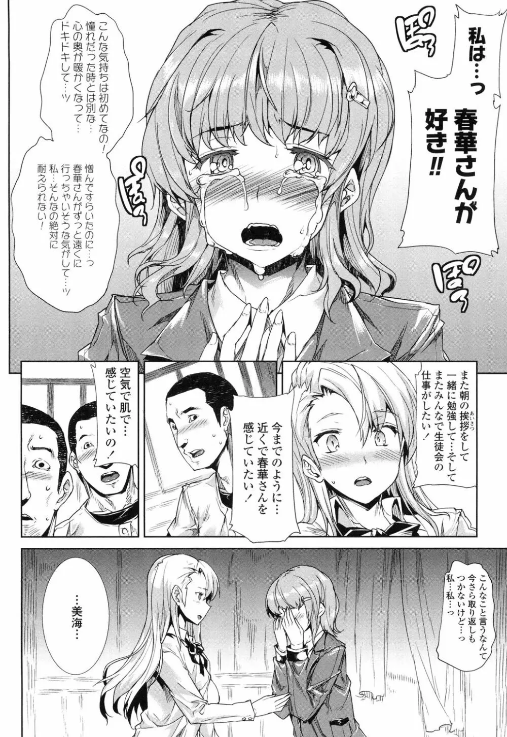 おっぱインフィニティ∞! Page.214