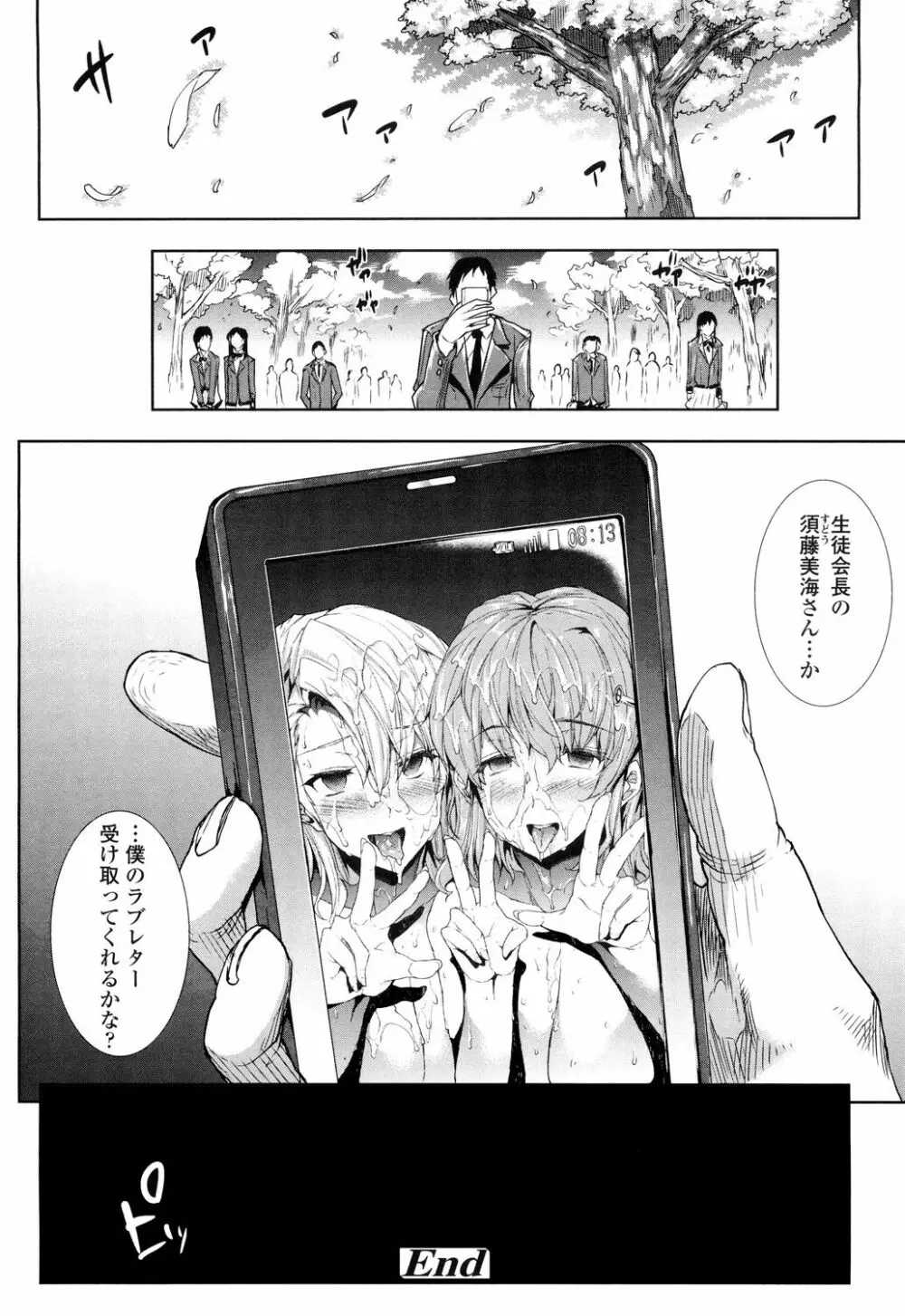 おっぱインフィニティ∞! Page.226