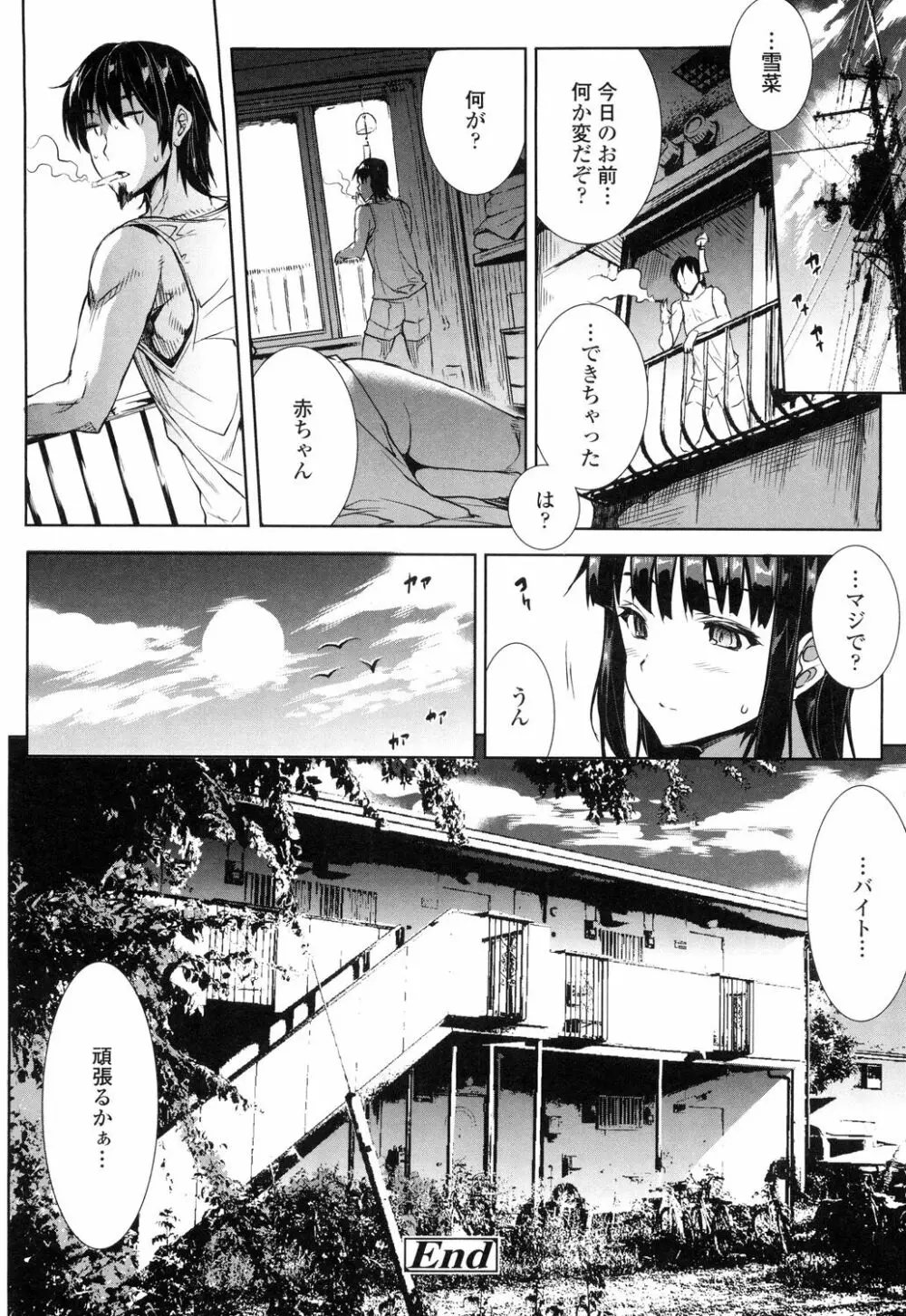 おっぱインフィニティ∞! Page.246