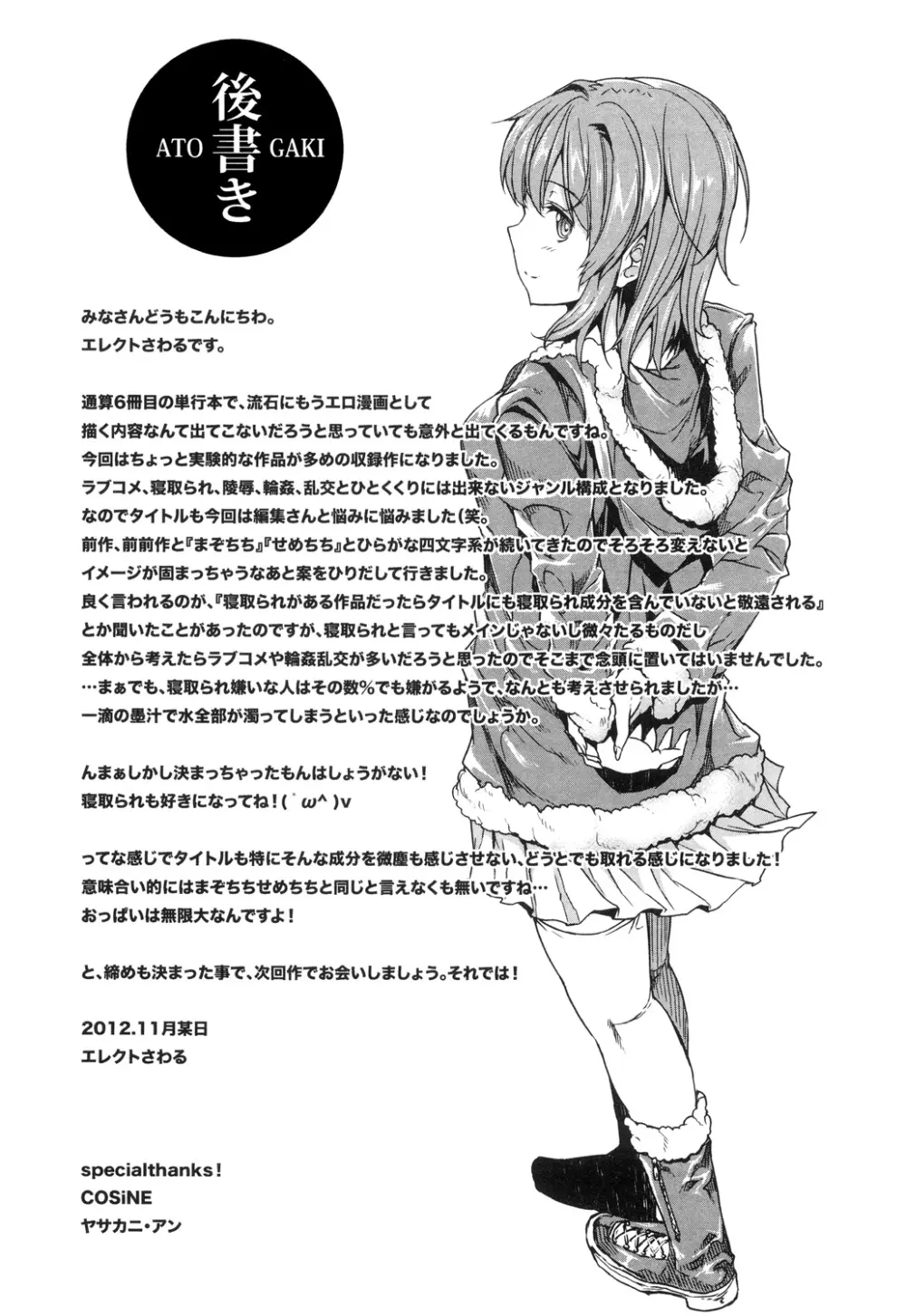 おっぱインフィニティ∞! Page.253