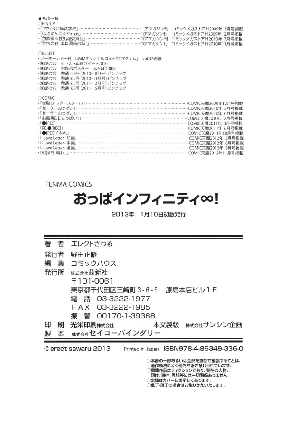 おっぱインフィニティ∞! Page.254