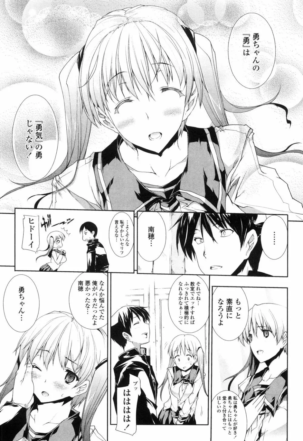 おっぱインフィニティ∞! Page.53
