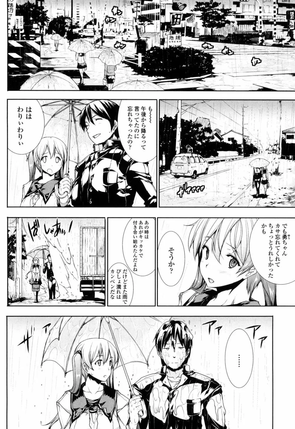 おっぱインフィニティ∞! Page.66