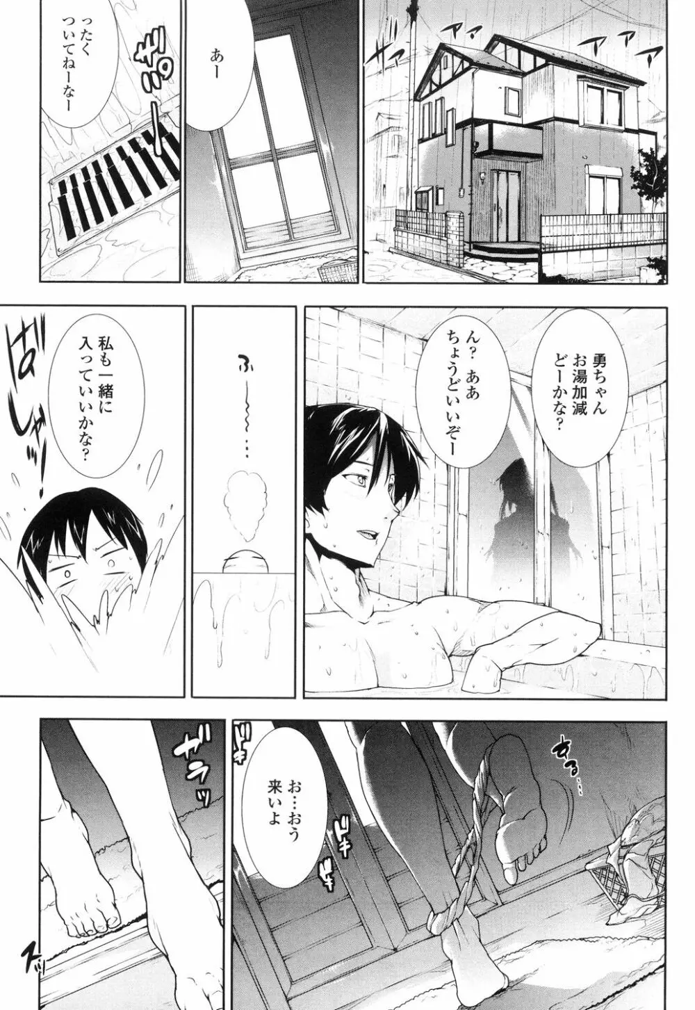 おっぱインフィニティ∞! Page.67
