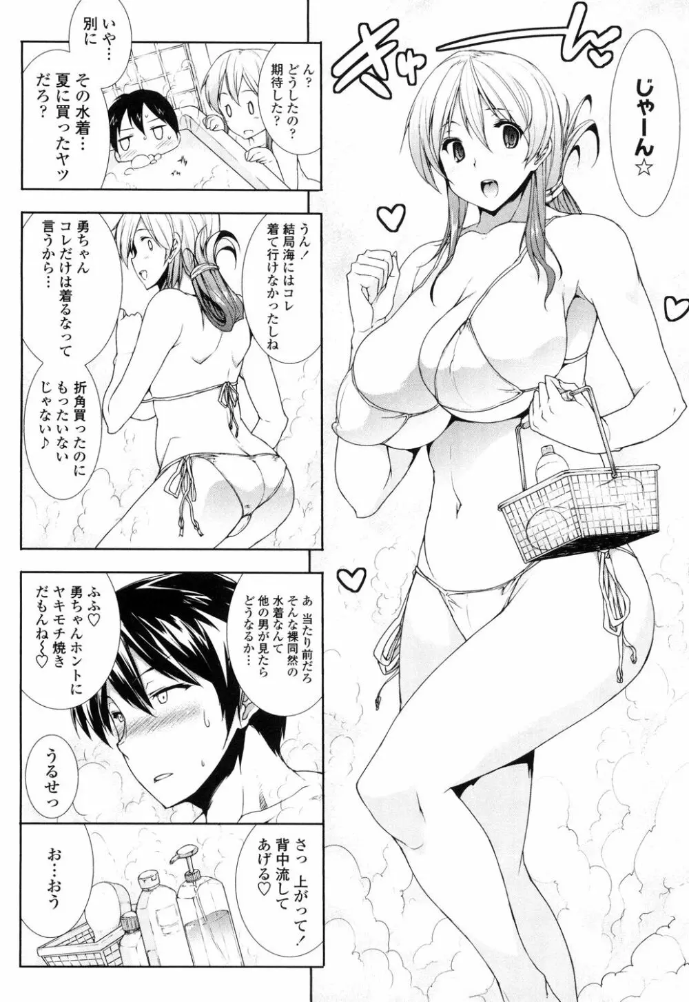 おっぱインフィニティ∞! Page.68