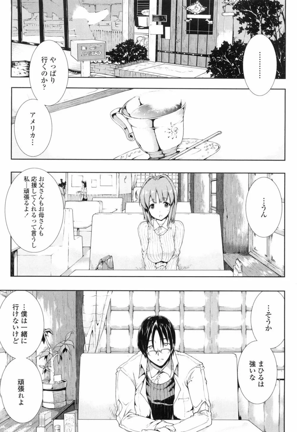 おっぱインフィニティ∞! Page.83