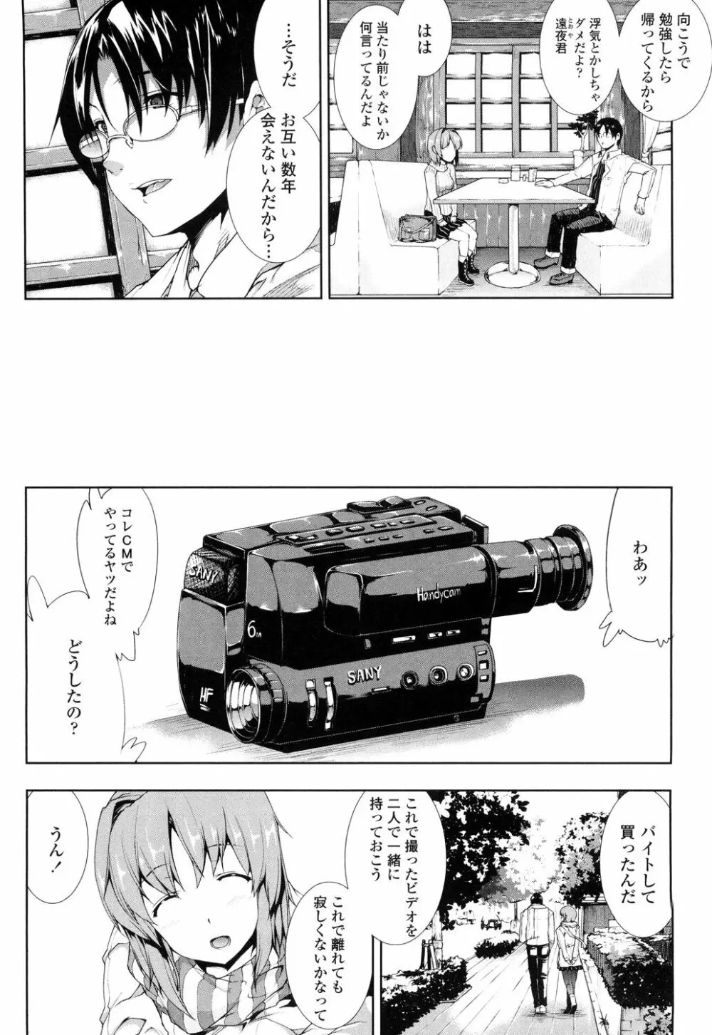 おっぱインフィニティ∞! Page.84