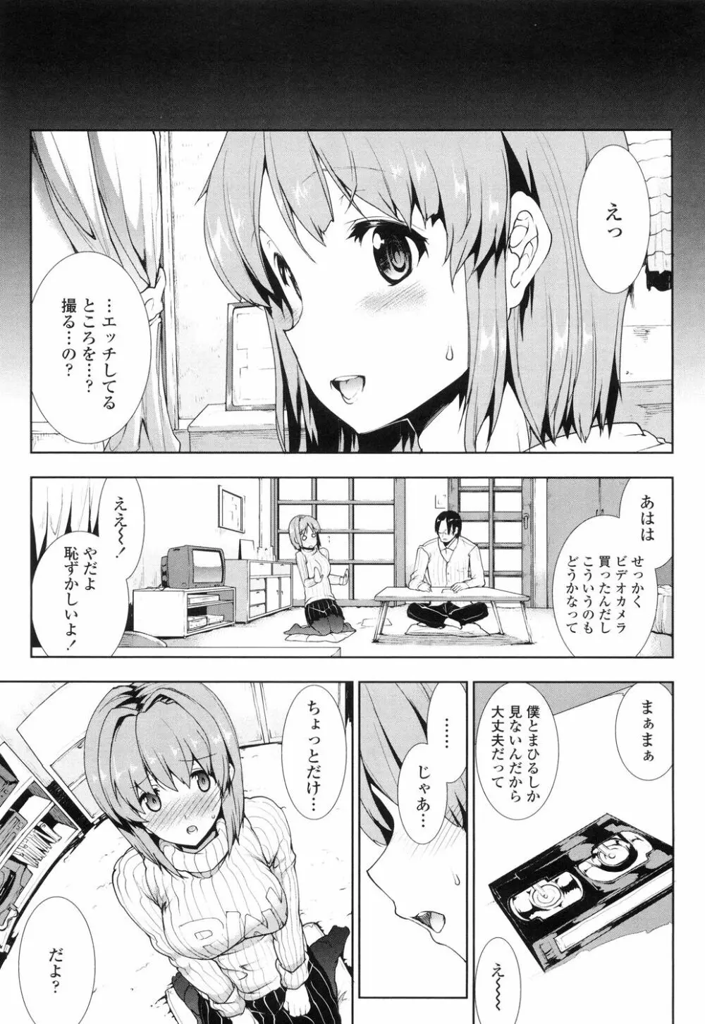 おっぱインフィニティ∞! Page.87