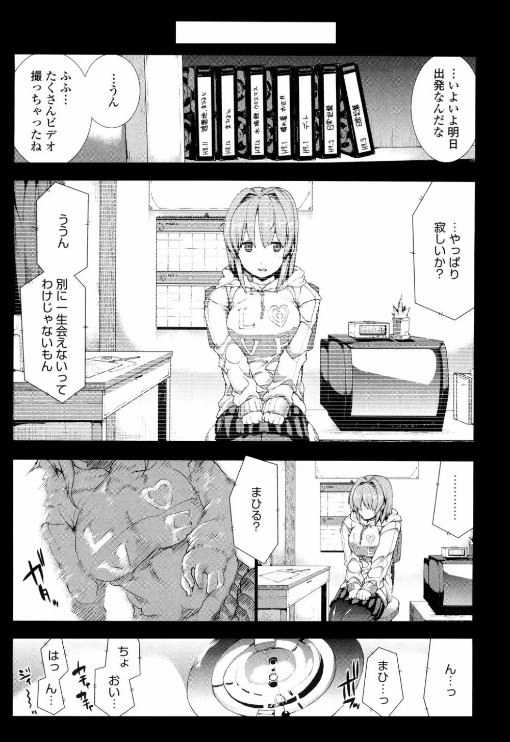 おっぱインフィニティ∞! Page.92