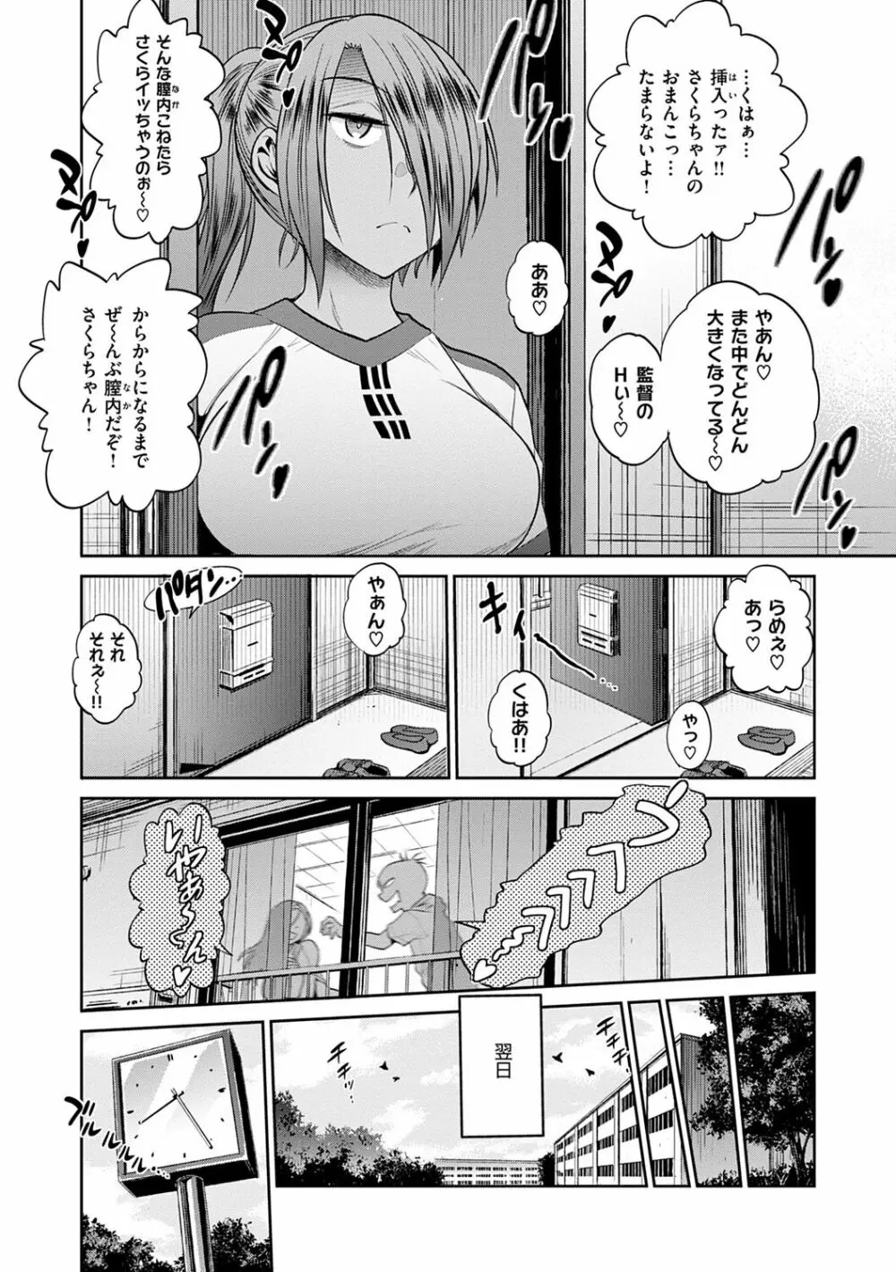 じょしラク! ～2Years Later～ 2 Page.196