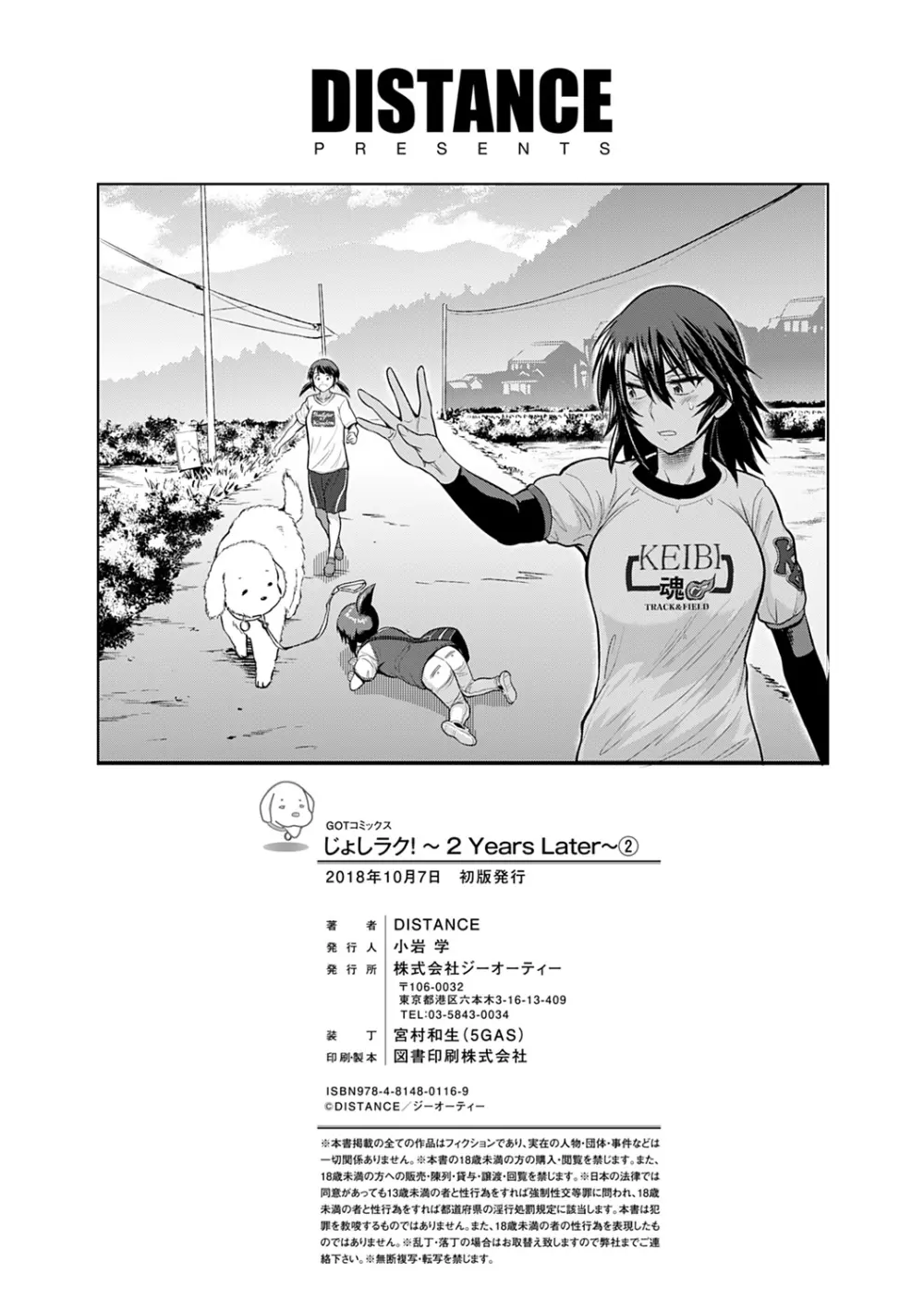 じょしラク! ～2Years Later～ 2 Page.248