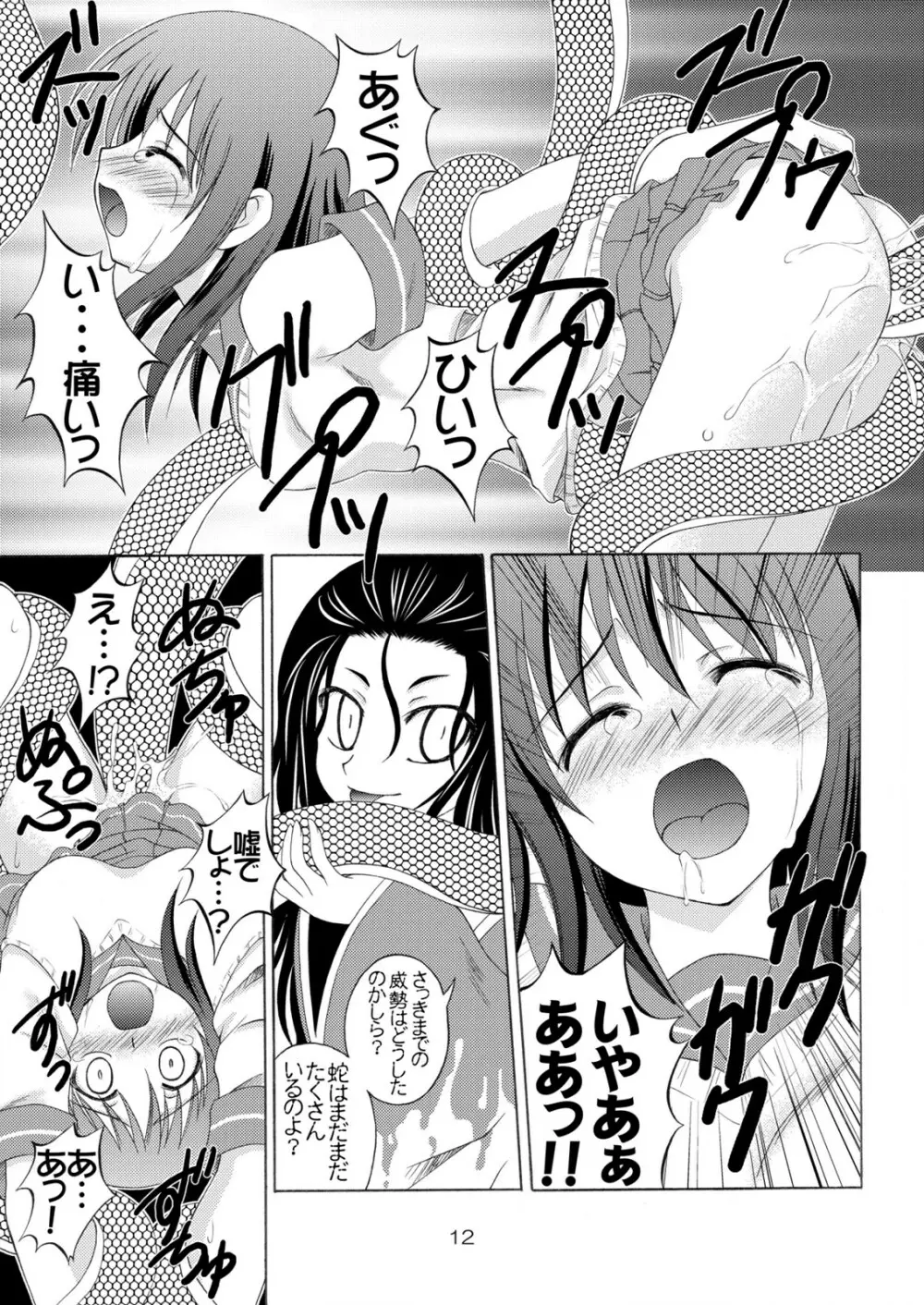 続・妖雪 Page.13