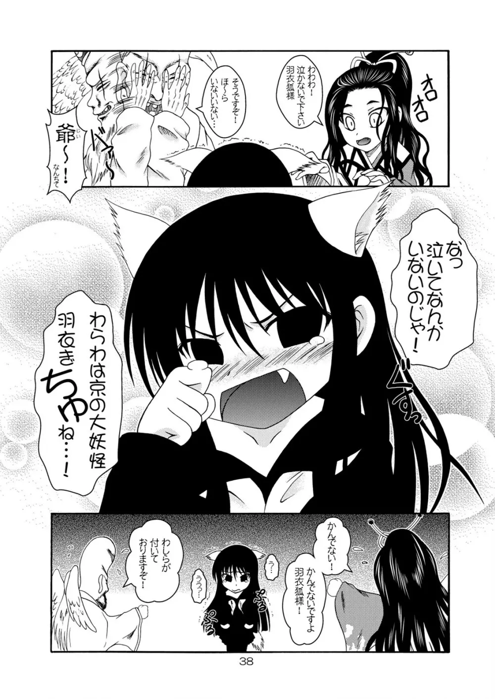 続・妖雪 Page.40