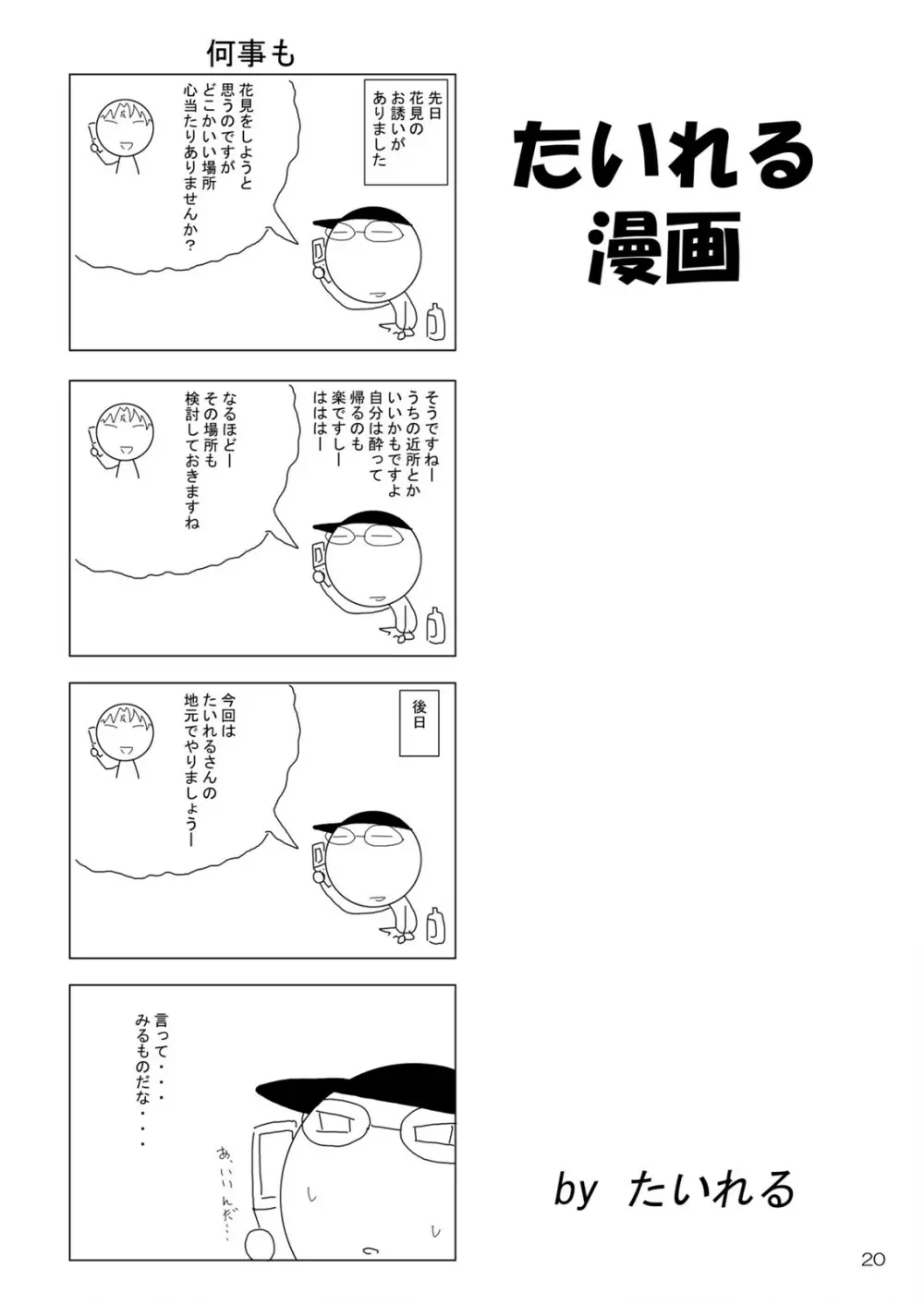 夜の雪遊び Page.20