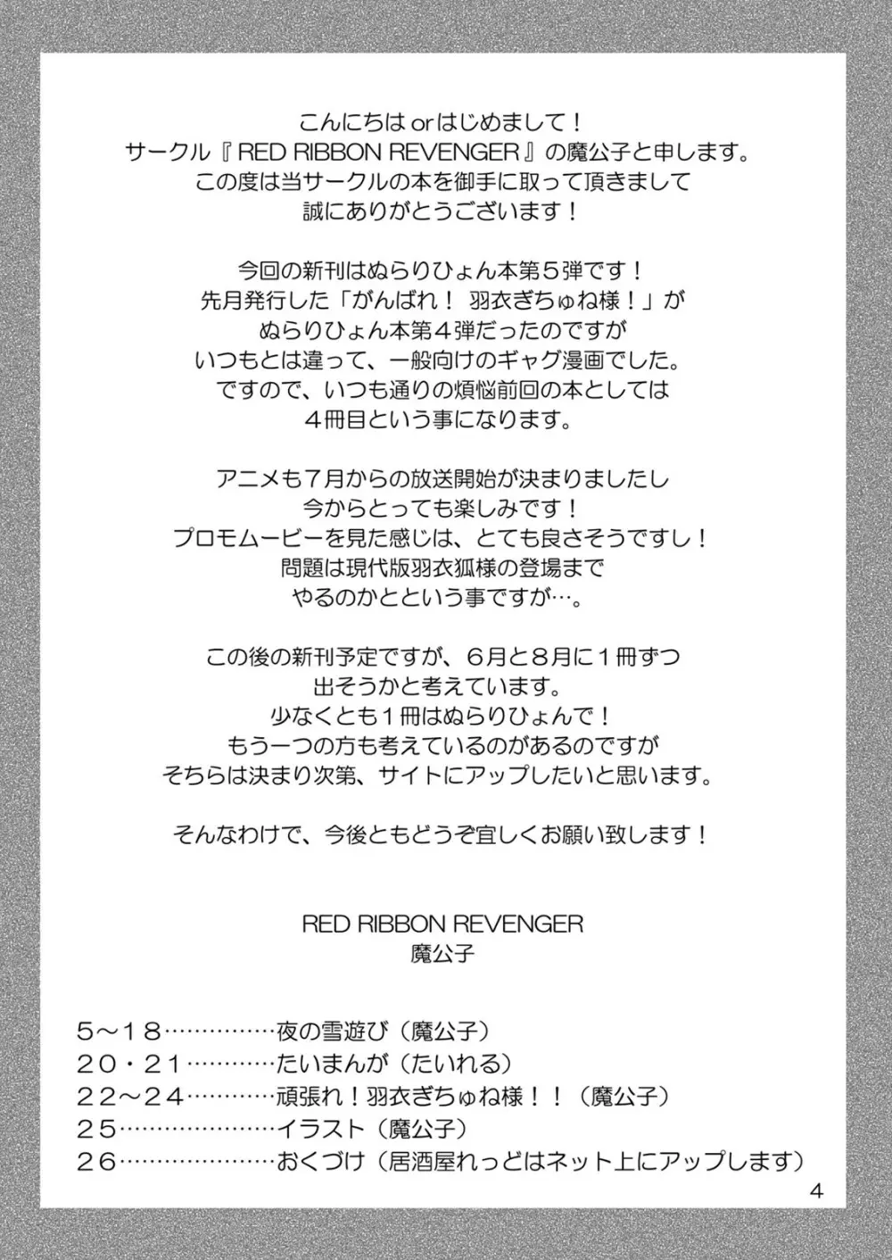 夜の雪遊び Page.4